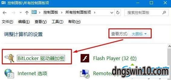 windows10系统给e盘加密的步骤2 win7系统给e盘加密的图文步骤