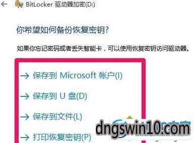 windows10系统给e盘加密的步骤5 win7系统给e盘加密的图文步骤