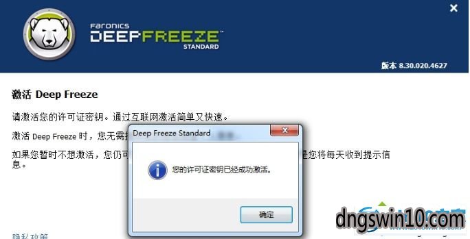 win7系统激活冰点还原精灵的详细步骤 win7系统激活冰点还原精灵的操作步骤