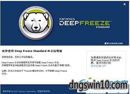 win7系统激活冰点还原精灵的详细步骤 win7系统激活冰点还原精灵的操作步骤