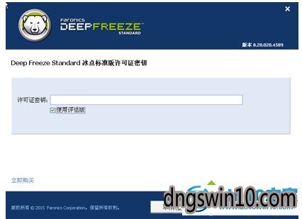 win7系统激活冰点还原精灵的详细步骤 win7系统激活冰点还原精灵的操作步骤