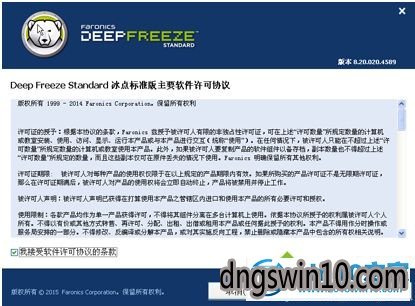 win7系统激活冰点还原精灵的详细步骤 win7系统激活冰点还原精灵的操作步骤