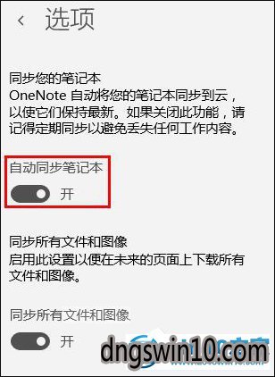 win7系统onenote开启自动同步的图文步骤