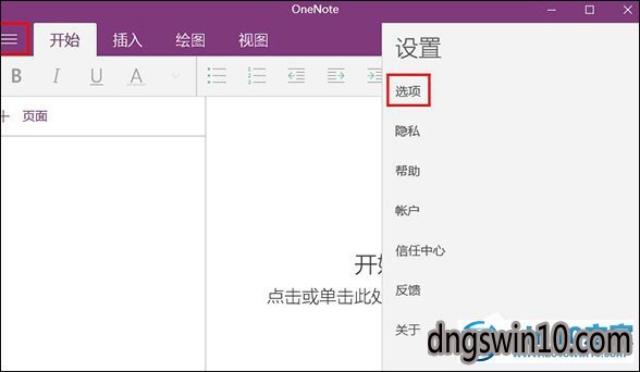 win7系统onenote开启自动同步的图文步骤