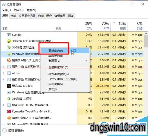 win7系统资源管理器重启的图文步骤