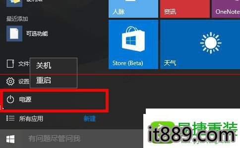win10系统出现无法正常关机或重启的解决方法