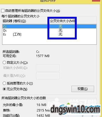 windows10系统删除虚拟内存的步骤8 win7系统删除虚拟内存的图文步骤