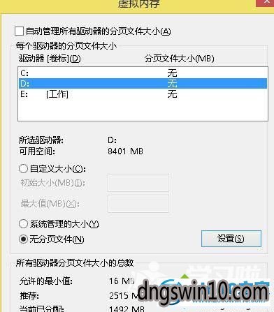 windows10系统删除虚拟内存的步骤9 win7系统删除虚拟内存的图文步骤