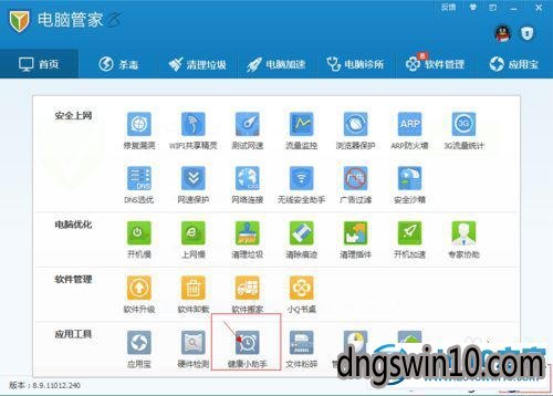 win7系统设置腾讯电脑管家健康小助手的图文步骤