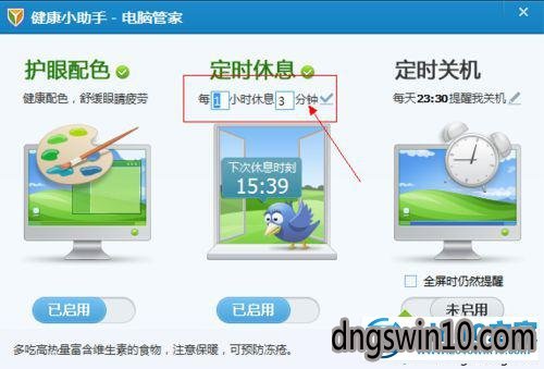 win7系统设置腾讯电脑管家健康小助手的图文步骤