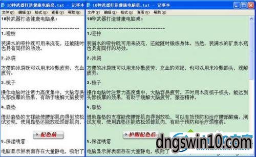 win7系统设置腾讯电脑管家健康小助手的图文步骤