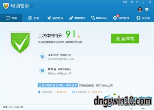 win7系统设置腾讯电脑管家健康小助手的图文步骤