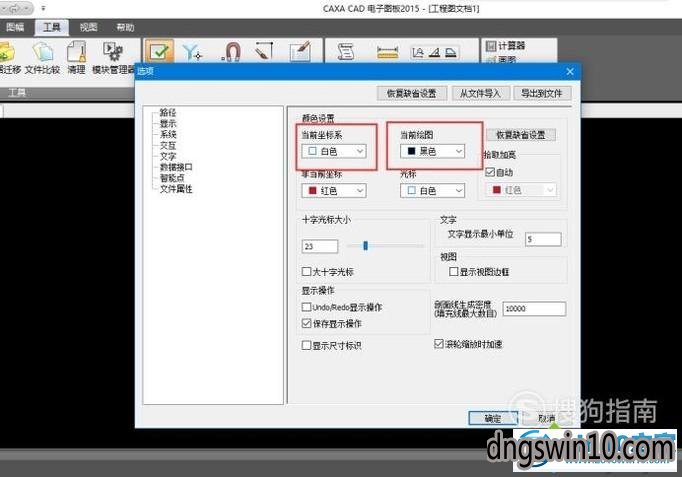 win7系统怎样设置cad背景底色 win7系统设置cad背景底色的图文步骤