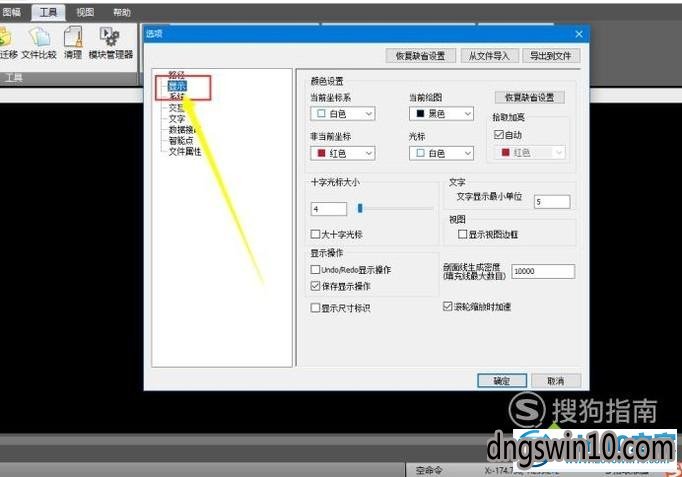 win7系统怎样设置cad背景底色 win7系统设置cad背景底色的图文步骤