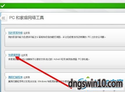 win7系统使用mcafee杀毒软件的图文步骤
