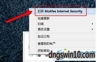 win7系统使用mcafee杀毒软件的图文步骤