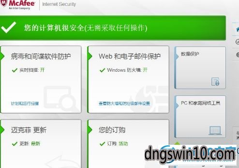 win7系统使用mcafee杀毒软件的图文步骤