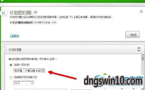 win7系统使用mcafee杀毒软件的图文步骤