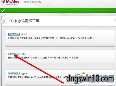 win7系统使用mcafee杀毒软件的图文步骤