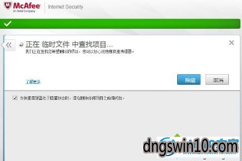 win7系统使用mcafee杀毒软件的图文步骤