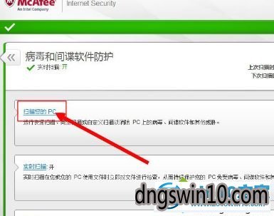 win7系统使用mcafee杀毒软件的图文步骤