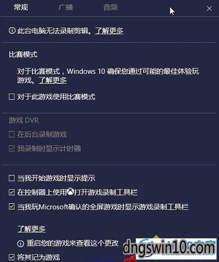 windows10系统下启用比赛模式的方法 win7系统启用比赛模式的图文步骤