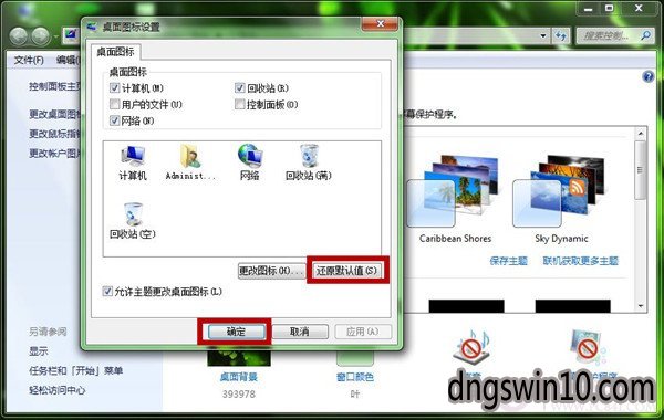 win10桌面图标变成一样怎么办?相同桌面图标还原教程