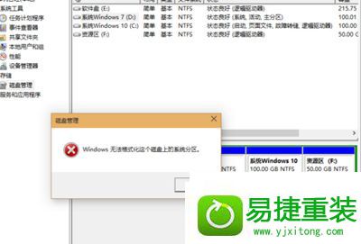 win10系统d盘无法格式化的解决方法
