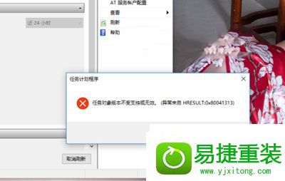 win10系统提示:任务对象版本不受支持或无效的解决方法