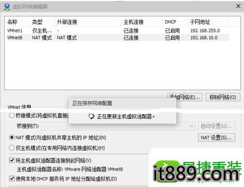 win10系统虚拟机无法连接网络的解决方法