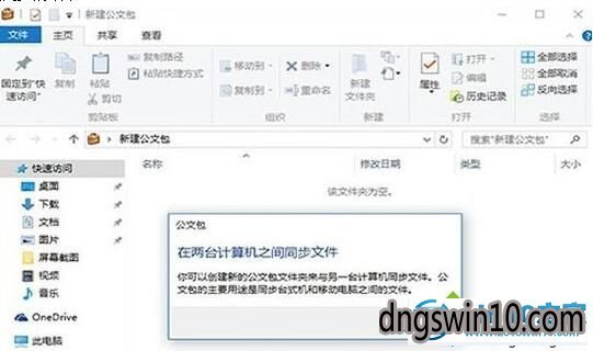 windows10系统下使用公文包同步功能的步骤2 win7系统使用公文包同步功能的图文步骤