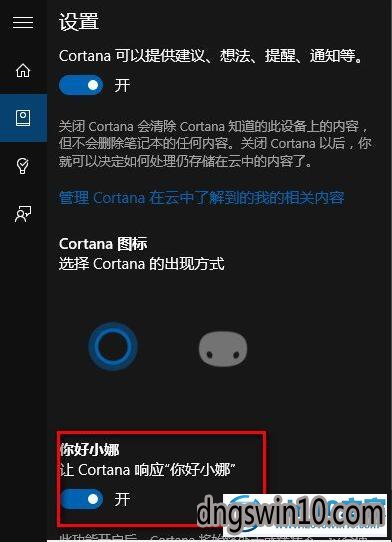 win7系统唤醒小娜的图文步骤