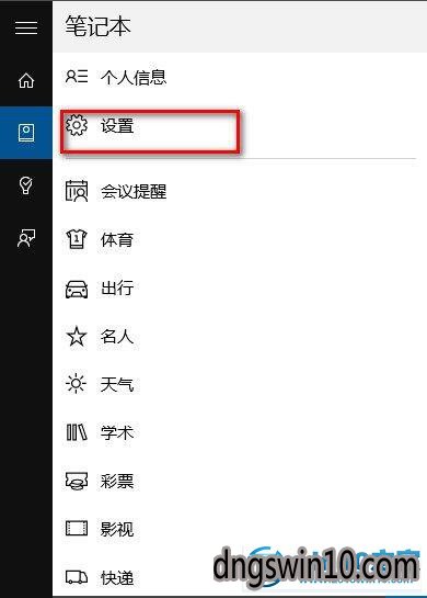 win7系统唤醒小娜的图文步骤