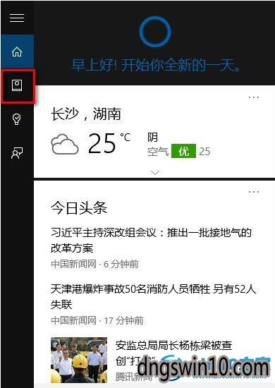 win7系统唤醒小娜的图文步骤