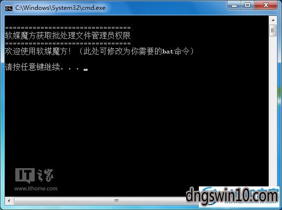 win7系统为批处理文件自动添加管理员权限的图文步骤