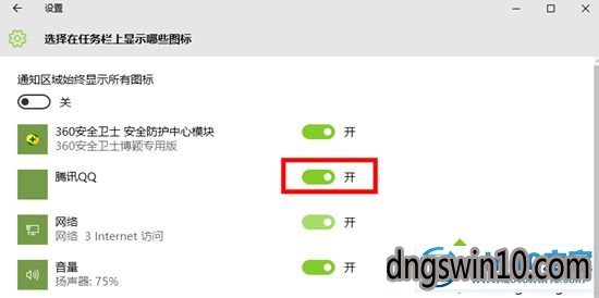 win7系统通知栏上的QQ图标被隐藏了的解决步骤3 win7系统通知栏上的QQ图标被隐藏了的图文步骤