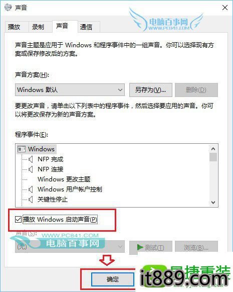 win10系统开机声音没有的解决方法