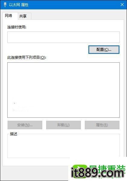 win10系统以太网属性空白的解决方法
