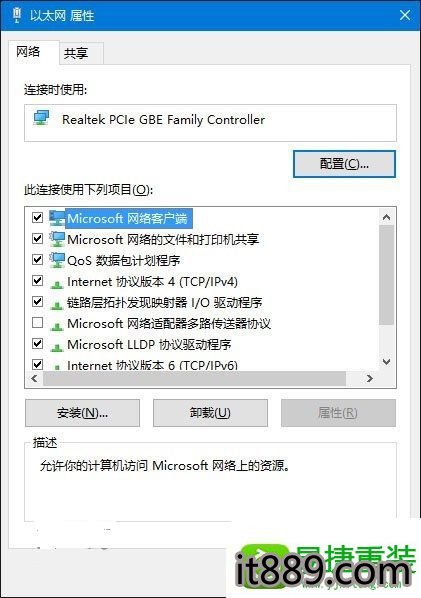 win10系统以太网属性空白的解决方法