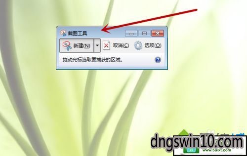 win10系统自带截图工具不见了的修复办法