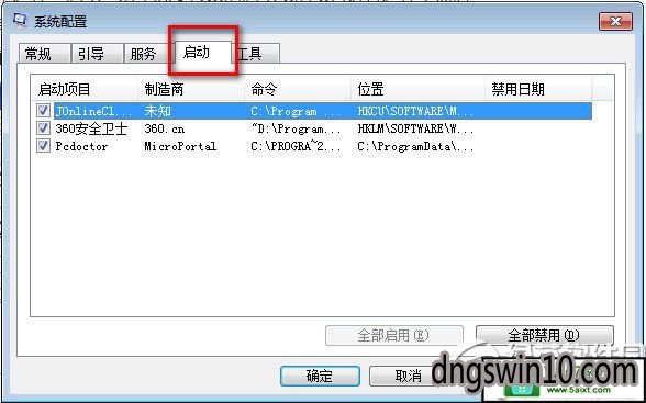 win10开机启动项怎么设置?win10开机启动项设置教程3