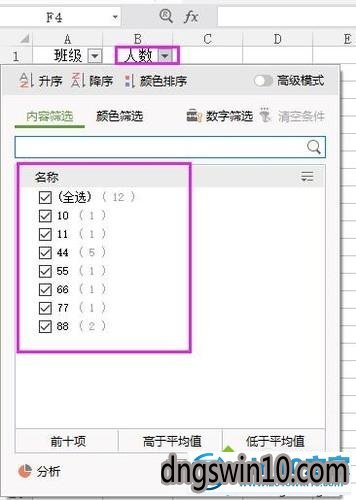 win7系统如何使用wps的筛选功能 win7系统使用wps的筛选功能的图文步骤