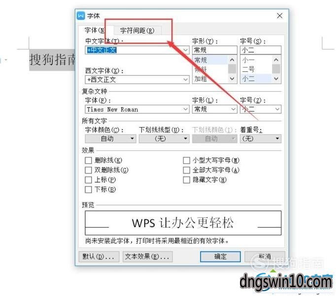 win7系统下wps文档字符间距过大怎么办 win7系统wps文档字符间距过大的图文步骤