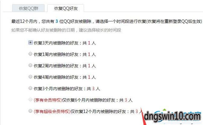 win7系统不小心删除QQ好友怎么找回 win7系统恢复不小心删除QQ好友的图文步骤