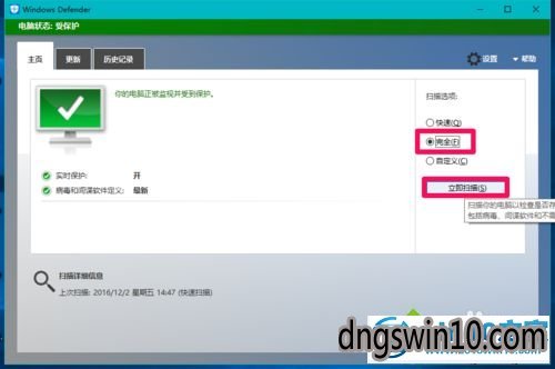 使用windows defender全面扫描系统 win7系统电脑可用内存异常的图文步骤