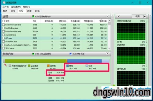 问题表现2 win7系统电脑可用内存异常的图文步骤