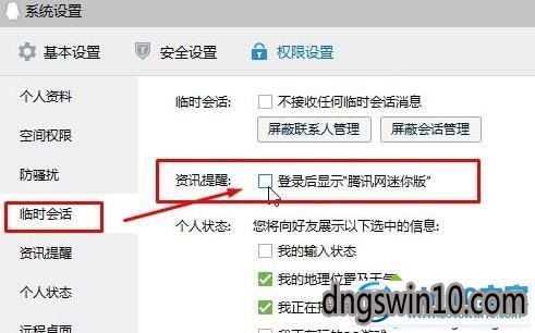 win7关闭登录QQ腾讯新闻弹窗的步骤3 win7系统关闭登录QQ腾讯新闻弹窗的图文步骤