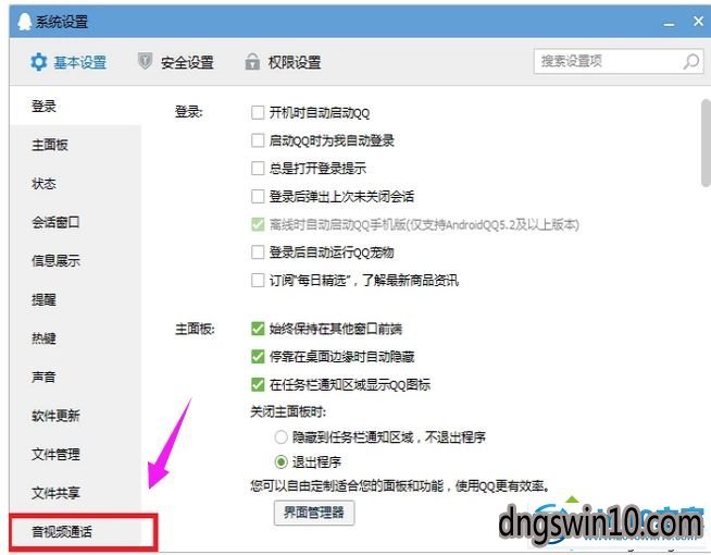 win7系统qq语音时对方听不到我的声音怎么办 win7系统qq语音时对方听不到我的声音的图文步骤