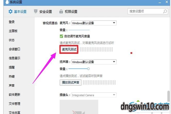win7系统qq语音时对方听不到我的声音怎么办 win7系统qq语音时对方听不到我的声音的图文步骤