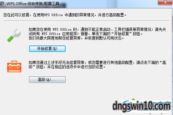 隐藏恢复方法三 win7系统wps菜单栏不见了的图文步骤